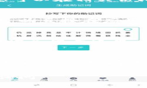 如果您在寻找比特派钱包的客服支持信息，以下是一些常见的渠道和方法，您可以通过这些方式来获取帮助：

1. 官方网站
比特派钱包的官方网站通常会提供客服联系方式和支持信息。您可以访问官方网站，通常在页面底部或“联系我们”部分找到相关信息。

2. 客服邮箱
许多钱包服务提供商会提供一个专门的客服邮箱，您可以通过邮件与他们取得联系。请确认官方渠道，以确保您发送请求时不会误入诈骗。

3. 社交媒体
比特派钱包也可能在社交媒体平台上有官方账号。例如，您可以在微博、Twitter、Facebook等社交媒体上找到他们，并通过私信或评论的方式寻求帮助。

4. 社区论坛
一些技术社区论坛（如 Reddit、Bitcointalk等）也可能提供用户的交流和解决方案。您可以在相关论坛中搜索比特派钱包的问题，或发帖询问。

5. 应用内支持
如果您已经安装了比特派钱包应用，通常在应用内会有帮助手册或客服支持入口。您可以直接在应用中寻求帮助。

6. 常见问题解答（FAQ）
访问比特派钱包的 FAQ 版块也许能快速找到您需要的信息。许多用户的常见问题都被总结在这里，可能会为您提供快捷解决方案。

总结
总之，比特派钱包的客服可以通过官方网站、客服邮箱、社交媒体、社区论坛、应用内支持以及常见问题解答等多种渠道获取。确保您通过官方渠道寻求支持，以保证信息的准确性和安全性。

希望这些信息能帮助您找到比特派钱包的客服支持！如果您还有其他问题，欢迎随时询问。