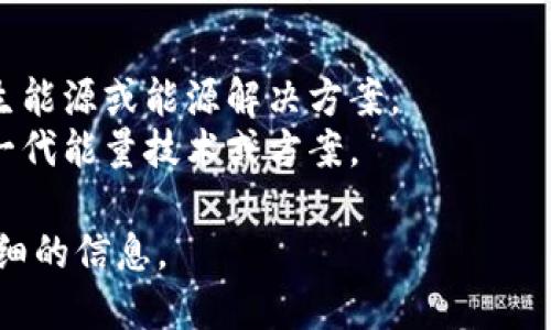 “B特派能量”是一个在特定 context 下使用的术语、术语或产品名。在没有更多上下文的情况下很难给出准确的定义。以下是可能的几个解释：

1. **能源产品**：可能是某种能源相关的产品或服务。
2. **品牌名**：可能是某个公司的品牌名，专注于可再生能源或能源解决方案。
3. **科技术语**：在科技或工程领域，可能涉及到的新一代能量技术或方案。

如果能提供更具体的背景或上下文，我将乐于提供更详细的信息。