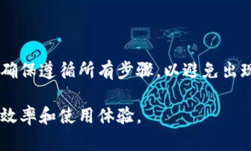 安装 B 特派软件在华为手机上并不复杂，但需要确保您的设备符合软件的系统要求。以下是步骤指南：

### 一、确认设备要求

在安装 B 特派软件之前，请确认您的华为手机满足以下条件：

1. **设备型号**：确保您的手机型号支持 B 特派软件。
2. **操作系统版本**：软件可能对 EMUI（华为的界面）版本有要求。

### 二、下载 B 特派软件

1. **访问官方网站**：打开浏览器，访问 B 特派软件的官方网站或相关下载页面。
2. **选择正确的版本**：确保选择针对华为手机的版本进行下载。如果有 APK 格式的文件，也可以直接下载该文件。
3. **下载软件**：点击下载链接，等待文件下载完成。在下载时，请确保网络连接稳定。

### 三、安装软件

1. **允许安装未知来源应用**：
   - 打开手机的“设置”。
   - 进入“安全和隐私”选项。
   - 找到“安装未知应用”，选择您的浏览器或文件管理器，允许其安装未知来源的应用。

2. **找到下载的文件**：
   - 打开“文件管理器”或“下载”文件夹，找到刚才下载的 B 特派软件安装包（APK 文件）。

3. **安装 B 特派软件**：
   - 点击 APK 文件，系统将询问您是否安装该应用。
   - 点击“安装”，然后等待安装过程完成。

### 四、设置 B 特派软件

1. **打开应用**：安装完成后，您可以在桌面或应用列表中找到 B 特派软件。
2. **初始设置**：
   - 打开应用，按照系统提示进行初始设置。
   - 登录您的账号，或注册新账号以开始使用。

### 五、常见问题解答

1. **如何解决安装失败的问题？**
   - 确保您的手机有足够的存储空间，必要时清理一些空间。
   - 检查下载的 APK 文件是否完整，没有损坏。

2. **B 特派软件是否会收集隐私信息？**
   - 在安装前，请阅读隐私政策，了解软件会收集的个人信息及其使用方式。

3. **如何卸载 B 特派软件？**
   - 找到应用图标，长按并选择“卸载”选项即可。

### 六、总结

安装 B 特派软件在华为手机上是一个简单的过程，根据上述步骤即可顺利完成。确保遵循所有步骤，以避免出现问题。如果您在安装过程中遇到任何困难，请参考官方帮助文档或联系技术支持。

通过以上详细步骤和提示，希望您能顺利安装并使用 B 特派软件，提升您的工作效率和使用体验。