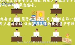 比特派钱包（Bitpie Wallet）是一款受到用户青睐的