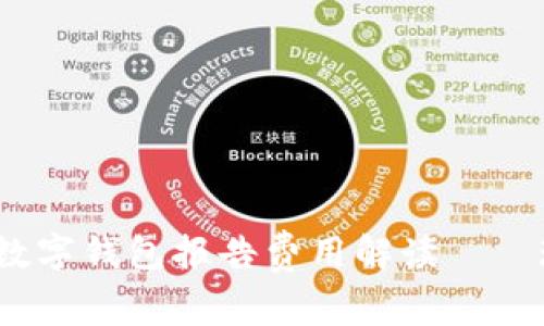 2025必看：数字钱包报告费用解读——现在就了解！