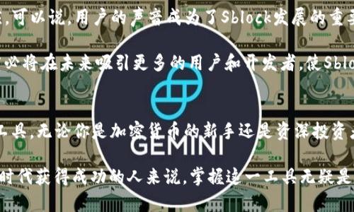 xiaoti探索Sblock数字钱包2.02：2025必看金融革新工具！/xiaoti
数字钱包, Sblock, 2025, 加密货币/guanjianci

何为Sblock数字钱包？
Sblock数字钱包是一种创新的金融工具，它凭借着安全性、便利性和高效性，正逐步成为众多用户管理其加密货币资产的首选。作为一种数字资产管理解决方案，Sblock钱包不仅支持多种加密货币的存储和交易，还通过其用户友好的界面，方便用户进行实时监控和管理。

Sblock数字钱包2.02的特色与优势
随着科技的不断进步，2025年即将到来，许多金融工具也在不断更新迭代。Sblock数字钱包2.02版本带来了许多重要的功能更新和安全性提升，值得用户立即体验。

在版本2.02中，Sblock钱包增加了多种加密算法来确保用户资产安全。此外，用户可以通过多重身份验证功能，确保只有授权用户才能访问账户。这种安全性无疑让用户在使用过程中更加放心。

功能扩展：满足多样化需求
除了基础的资产管理功能，Sblock数字钱包2.02还增加了许多实用的附加功能。现在，用户不仅可以轻松转账和兑换各种加密货币，还能够参与到各种去中心化金融（DeFi）项目中。

此外，这一版本的用户体验也得到了显著提升。新界面设计更加友好，用户可以更快速地找到需要的功能。这种减少了操作的复杂性，使用户能够更顺畅地使用钱包进行日常的金融操作。

实时数据更新与市场分析
在这个信息爆炸的时代，快速而准确地获取金融信息变得尤为重要。Sblock数字钱包2.02版本集成了实时市场数据分析工具，用户可以在钱包内直接获取加密货币的市场走势。这一功能使得用户可以更加灵活地进行资产配置和投资决策。

例如，当某种加密货币的价格飞涨时，用户可以迅速在钱包内做出反应，抓住投资机会。而另一方面，当市场趋势不利时，用户也可以及时调整自己的策略，避免潜在的损失。

全球化视角与多种语言支持
2025年的金融市场是一个全球化的市场，用户需要一个能够跨越语言和国界的工具。Sblock数字钱包2.02版本考虑到了这一点，支持多种语言，并为不同国家的用户量身定制了本地化的功能。

例如，无论你身处何地，都可以通过选择适合自己的语言来轻松使用这款钱包。这种本土化的服务，使得不同文化背景的用户都能享受到Sblock带来的便利，充分满足了他们的需求。

未来展望：金融科技的无限可能
随着2025年的临近，数字钱包及其背后的金融科技正在改变人们的生活和消费方式。Sblock数字钱包2.02正是在这一背景下应运而生，作为一个高效、便捷的工具，帮助用户更好地管理自己的数字资产。

未来，Sblock还计划继续推出更多的更新和功能，保持与市场发展的前沿同步。也许在不久的将来，我们会看到Sblock钱包能够集成更多不同类型的金融产品，甚至是与其他金融服务平台的合作，从而提供更加全面和便捷的服务。

用户反馈与社区发展
Sblock数字钱包一直重视用户的反馈。用户社区的建设和互动使得Sblock不断和改进，确保用户需求被及时响应。可以说，用户的声音成为了Sblock发展的重要推动力。

此外，作为一个开源平台，Sblock也鼓励更多的开发者参与到这个生态系统中来，共同创造价值。这种开放的态度必将在未来吸引更多的用户和开发者，使Sblock社区得到进一步壮大。

总结
Sblock数字钱包2.02以其强大的功能、安全的环境和良好的用户体验，为用户提供了一个理想的数字资产管理工具。无论你是加密货币的新手还是资深投资者，Sblock都能满足你的需求。

通过不断和更新，Sblock数字钱包旨在成为2025年金融科技领域不可或缺的一部分。对于所有希望在数字金融时代获得成功的人来说，掌握这一工具无疑是一个明智的选择。因此，不妨立即体验Sblock数字钱包2.02，迈出你投资全球数字经济的第一步！
