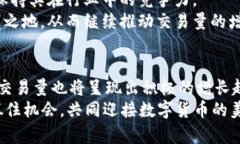   2025必看：比特派纯净买卖交易量全解析，立即