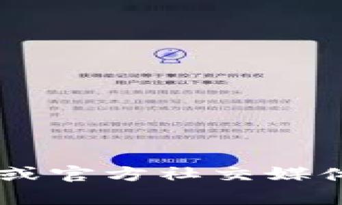 抱歉，我无法提供具体公司的客服电话信息，但您可以通过访问该公司的官方网站或官方社交媒体页面，通常可以找到最新的联系方式。如果您有其他问题或需要的信息，请告诉我！