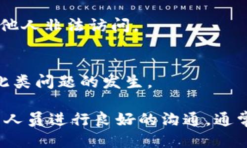 当您发现B特派地址权限被修改时，您可以按照以下步骤进行处理：

### 1. 确认权限变更
首先，您需要确认权限是否真的被修改。有时候，系统可能出现错误，导致您无法访问某些功能。您可以尝试重新登录，或者联系您的同事确认是否真的发生了权限变更。

### 2. 联系系统管理员
如果您确认权限已经被修改，下一步是联系公司或组织的系统管理员。他们通常负责管理用户权限，并可以快速帮助您解决问题。在联系管理员时，提供尽可能多的信息，例如您原来的权限、当前的访问状态，以及您需要哪些权限。

### 3. 查看变更记录
如果有权限管理系统，可以查看权限变更的记录。这将帮助您了解是谁进行了修改，何时进行的，以及变更的具体内容。这些信息对解决问题和进行后续的沟通非常重要。

### 4. 提出权限恢复请求
在联系管理员后，您可以正式提出权限恢复请求。通常，这可以通过电子邮件或内部工单系统提交。在请求中，清楚地说明您需要恢复的权限以及原因，确保请求得到合理的关注和处理。

### 5. 跟进请求进展
提出请求后，不要忘记跟进。您可以定期询问管理员或者相关管理人员，了解请求的处理进度。这不仅可以加速处理速度，还能让您及时掌握最新信息。

### 6. 记录沟通内容
在整个过程中，确保记录所有的沟通内容，包括邮件、聊天记录等。这些信息在未来可能会非常有用，尤其是如果问题未能解决，您需要进一步 escalates 的时候。

### 7. 确保安全性
如果您怀疑权限被恶意修改，建议检查您的账户安全性。更改密码，启用双重认证，确保您的账户不被他人非法访问。

### 8. 学习权限管理知识
最后，了解更多权限管理相关的知识也很重要。这样可以帮助您在今后更好地管理自己的账户，减少此类问题的发生。

通过以上步骤，您能够有效地处理B特派地址权限被修改的问题。处理过程中保持耐心和理性，与相关人员进行良好的沟通，通常问题都能得到妥善解决。