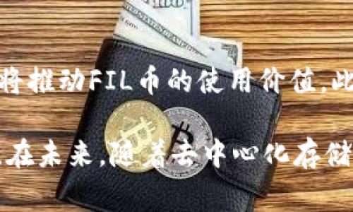 FIL币（Filecoin）是基于区块链技术的去中心化存储网络的原生代币。对于用户来说，管理和存储这些数字资产的工具非常重要，因此数字钱包在其中扮演了关键的角色。

数字钱包的类型
对于持有FIL币的用户来说，数字钱包主要分为两大类：热钱包和冷钱包。热钱包通常是连接互联网的，因此非常方便，适合进行频繁交易。而冷钱包则是离线存储，安全性更高，适合长时间保存资产。

Filecoin官方钱包
Filecoin官方推出的数字钱包名为