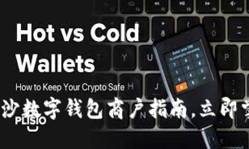 2025必看：长沙数字钱包商户指南，立即掌握最新资讯！