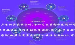 交易ID是指在某一交易平台上，特定交易的唯一标