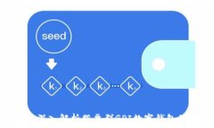   2025必看：深入解析股票群GPI数字钱包的未来趋