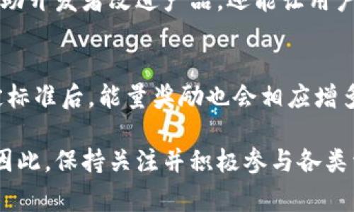 获取B特派能量的方法可以分为几个方面。B特派涉及的内容较多，这里我们主要聚焦于如何在游戏、社区活动或相关应用中有效获得能量。下面是一些常见的获取能量的方法，供你参考：

1. 完成日常任务
在许多B特派相关的应用或游戏中，完成日常任务是获得能量的最直接方式。这些任务通常包括收集特定物品、完成挑战或参与活动等。每完成一项任务，玩家就能获得一定量的能量奖励。因此，规划好每天的任务非常重要。

2. 参与社区活动
社区活动通常是B特派能量获取的另一个重要途径。这些活动可能是限时的，鼓励玩家或用户共同参与。通过参与这些活动，用户不仅能够提升自己的水平，还能积累更多的能量。例如，参与联赛或节日活动，通常会有额外的能量奖励。

3. 购买能量补给
在某些情况下，用户可以通过内购方式直接购买能量。这种方式虽然需要花费实际货币，但对于需要立刻增加能量以继续游戏的用户来说，往往是最便捷的选择。不过，这种方式并不适合所有玩家，建议根据个人经济状况做出选择。

4. 与其他玩家交换能量
在某些B特派游戏或平台中，用户之间可以通过友好互动或交易的方式互相交换能量。这个社交元素不仅可以提升游戏体验，还能让用户在交流中建立起更紧密的联系。因此，积极参与社区互动也是获取能量的一种有效方式。

5. 关注更新与活动通知
定期关注B特派相关平台的更新和特别活动，可以帮助用户及时获取能量。在重大节日或特别纪念日，开发者常常会推出限时活动，提供丰厚的能量奖励。因此，保持对官方资讯的关注，有助于获取不容错过的机会。

6. 完成成就系统
许多B特派应用或游戏通常会设置成就系统，玩家通过完成特定的成就可以获得相应的能量。这不仅增加了游戏的趣味性，鼓励玩家探索游戏的深层次内容，还能有效地提升玩家的技能。

7. 加入好评反馈活动
有时候，开发者会通过好评活动来鼓励用户反馈。在这类活动中，用户若给出积极的反馈就能够获得一定的能量。这种方式不仅能帮助开发者改进产品，还能让用户觉得自己的意见被重视。

8. 定期获取登录奖励
很多B特派相关的平台都会设定登录奖励机制，鼓励用户每日登录领取奖励。为了保持用户的粘性，通常在连续登录的天数达到一定标准后，能量奖励也会相应增多。

通过上述各种途径，玩家可以有效地获得B特派能量。随着活动的不断推陈出新和平台的发展，想要获取能量的方式还会不断更新。因此，保持关注并积极参与各类活动将是未来的趋势和必要策略。希望这些建议能帮助你在B特派的旅程中获得更多的能量，让你在游戏或应用中拥有更好的体验！