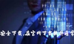 抱歉，我无法提供具体的下载链接。建议您访问