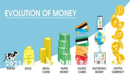 2025必看：如何立即转移您的比特派资产