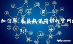 转账记录查询官网通常会提供用户界面，让用户