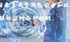 随着数字货币的普及和应用，越来越多的人开始