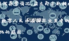   2025必看：数字钱包和数字人民币的未来发展探