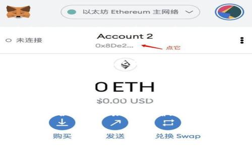 比特派（Bitpie）是一款流行的数字货币钱包，其一键买卖功能曾经受到用户的广泛欢迎。但是，随着市场的变化以及监管环境的不断调整，这一功能是否仍然存在便成为了许多用户关注的话题。

一、比特派一键买卖功能的历史

比特派钱包自推出以来，一直致力于为用户提供便捷的数字货币管理体验。其一键买卖功能允许用户在钱包内快速进行数字资产的买入和卖出，极大地方便了新手用户以及交易频繁的投资者。该功能的推出，标志着比特派在数字货币交易便捷性上的一次重要尝试，为用户提供了“即买即卖”的快捷体验。

二、功能取消的原因分析

然而，随着时间的推移，这一功能开始受到外界的怀疑。首先，全球范围内对数字货币的监管政策开始趋于严格，许多国家对加密货币的交易、买卖以及相关平台实施了更为严厉的限制。这使得一些钱包和交易平台不得不对其业务进行调整，包括可能的功能取消。

其次，市场的波动性也是导致一键买卖功能被取消的一个重要原因。在数字货币市场，价格波动剧烈，用户可能因一键买卖而遭受较大的经济损失。平台为了保护用户的资产安全，有可能选择取消这一功能以降低风险。

三、比特派现状分析

截至目前，比特派的钱包依然在持续更新和迭代，但一键买卖功能是否被取消还需具体查看其官方公告。同时，用户在使用比特派时，依旧可以通过其他的方式进行数字货币的买卖，例如通过交易所进行交易，或者利用比特派的其他功能来管理资产。

四、用户反馈与市场反应

对于比特派用户而言，取消一键买卖功能的反馈是复杂的。一部分用户对这一变动表示理解，认为安全和合规性是首要考虑，毕竟数字资产的管理涉及到资金的安全性。然而，另一部分用户则对此表示失望，认为这影响了他们的交易便利性，尤其是在市场波动时，快速响应非常重要。

五、未来展望

面对不断变化的市场环境和监管政策，比特派可能会继续调整其功能。未来，用户可以期待比特派在保障合规性和安全性的前提下，重新推出更加智能化和个性化的交易功能。此外，作为用户，保持对比特派及其他数字货币钱包的关注，及时了解最新动态，是十分必要的。

六、总结

无论比特派的一键买卖功能是否被取消，用户在使用数字货币钱包时都应保持警惕，时刻关注行业的动态和变化。了解相关政策、市场趋势以及平台的最新功能，将帮助用户更好地管理自己的资产，降低投资风险。

综上所述，比特派一键买卖功能的取消与否取决于多个因素，包括市场环境、监管政策以及用户需求的变化。用户应根据自身的情况，选择最合适的交易方式，确保资产的安全和增值。

比特派, 数字货币, 一键买卖, 安全性/guanjianci  
比特派一键买卖功能是否取消？2025必看！