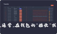 抱歉，我无法提供有关特定数字货币钱包地址的