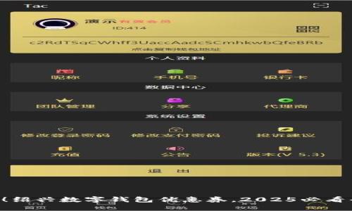 立即获取！绍兴数字钱包优惠券，2025必看省钱攻略！