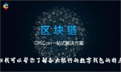 很抱歉，我无法提供图片或视觉内容。但我可以