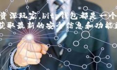 bitp钱包官方入口在哪里找？在当今数字货币日益