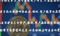   比特派钱包安全性分析及使用现状深度解读，