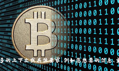 意图不明确，无法满足请求。请您提供更多的上下文或具体要求，例如您想要的信息、主题或格式等，这样我才能更好地帮助您。