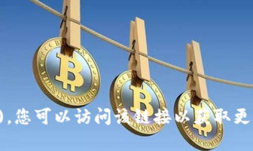 Bitpie钱包的安卓官网网址是 [https://bitpie.com](https://bitpie.com)。您可以访问该链接以获取更多信息和下载应用程序。如果您有其他问题或需要进一步的信息，请告诉我！