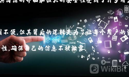 比特派钱包（BitPie Wallet）作为一款注重用户隐私和安全的数字货币钱包，确实在一些情况下限制了截图功能。这种设计的初衷主要是为了保护用户的资产安全和隐私。接下来，我们将详细探讨比特派钱包为什么无法截图，以及这一措施的必要性。

比特派钱包的安全性考虑

比特派钱包致力于为用户提供安全的数字货币管理环境。因此，针对敏感信息的保护是其设计中的重要一环。截屏功能可能导致用户隐私泄露，比如如果用户在准备转账时不小心截取了私钥或者助记词，这些信息一旦被他人获取，就可能导致用户的资产被盗。

用户隐私的保护

在数字货币和区块链技术日益发展的今天，用户的个人隐私显得尤为重要。比特派钱包不仅是在技术层面上对信息进行加密保护，同时也对用户操作的习惯做出了一定的限制。禁止截图的功能可以有效降低因信息泄露带来的风险，确保用户在使用钱包过程中不容易被攻击。

如何安全使用比特派钱包

虽然比特派钱包限制了截图功能，但用户仍然可以通过其他安全措施来保护自己的资产。以下是一些实用的建议：

ul
    li启用两步验证（2FA）：这种方法可以增加一个安全层，即使有人知道你的密码，也无法轻易登录你的账号。/li
    li定期更换密码：保持密码的新鲜感，尽量避免使用简单或容易被猜测的密码。/li
    li备份助记词：确保在安全的地点妥善保存助记词，万一设备丢失或者损坏，可以通过助记词找回钱包的资产。/li
/ul

数字货币钱包的市场趋势

随着数字货币的不断发展，市场上的钱包种类也愈加丰富。每种钱包都有其独特的使用场景和相应的安全措施。比特派钱包以其简洁的界面和强大的安全性受到了许多用户的喜爱，但用户在选择钱包时也应结合自身需求进行综合考虑。

总结

总的来说，比特派钱包限制截图功能是一项旨在提高用户安全性和保护隐私的重要设计。虽然这一措施可能会让某些用户感到不便，但其背后的逻辑是为了让每个用户的资产能够得到更好的保护。在日常使用中，用户也应当时刻保持警惕，采取必要的安全防护措施，从而确保自己的数字资产安全。

未来，随着技术的不断发展，数字货币钱包的安全措施也将不断更新和完善。用户在享受便利的同时，也应继续关注钱包的安全性，确保自己的信息不被泄露。

如果你有其他关于比特派钱包的问题或者需要进一步的信息，欢迎随时提问！