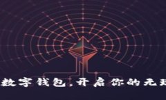 2025必看：沃腾数字钱包，开启你的无现金生活新