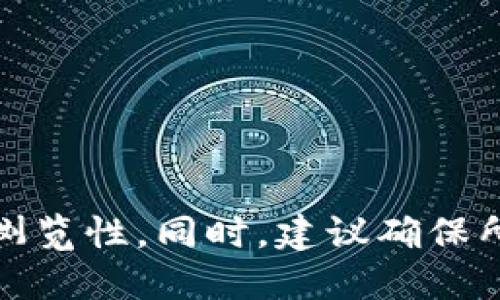 以下是一些数字货币钱包的名称推荐，这些名称具有多样性和市场吸引力：

1. **CoinSafe**
2. **CryptoNest**
3. **BlockVault**
4. **DigiWallet**
5. **MintVault**
6. **LedgerLite**
7. **TokenTreasury**
8. **BitHaven**
9. **SatoshiSafe**
10. **Cryptoshell**

在选择数字货币钱包的名称时，要考虑其易记性、关联性和浏览性。同时，建议确保所选名称未被其他品牌或产品使用，以避免潜在的商标问题。