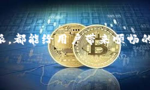 tiaoti比特派下载教程：2025必看，让你的数字资产管理更轻松！/tiaoti
比特派, 下载教程, 数字资产, 钱包安全/guanjianci

什么是比特派？
比特派（Bitpie）是一款专门为数字货币爱好者设计的钱包应用，致力于为用户提供安全、便捷的数字资产存储与管理服务。随着数字货币的普及，越来越多的人开始关注如何安全地管理自己的资产，而比特派凭借其先进的技术和用户友好的界面，成为了不少用户的首选。比特派不仅支持多种主流数字货币，还能帮助用户高效管理各类虚拟资产。

为什么选择比特派？
选择比特派的原因有很多。首先，它支持多种数字资产的存储，包括比特币、以太坊等热门币种，这使得用户能够在一个平台上管理多种数字资产。其次，比特派在安全性方面做得相当出色，采用了多重加密机制，保障用户的资产安全。此外，它的界面设计，即使是新手用户也能轻松上手，快速找到所需功能。

如何下载比特派？
接下来，我将详细介绍比特派的下载步骤。无论你是Android用户还是iOS用户，下载比特派都十分简单无忧。

Android用户下载指南
对于Android用户来说，下载比特派的过程非常简单，以下是详细步骤：
ol
    li打开你的手机，找到并点击“Google Play商店”应用图标。/li
    li在搜索框中输入“比特派”并点击搜索。/li
    li在搜索结果中找到比特派的应用，点击进入应用详情界面。/li
    li点击“安装”按钮，系统会自动下载并安装该应用。/li
    li安装完成后，点击“打开”，即可开始使用比特派！/li
/ol
需要注意的是，确保你的设备系统版本满足比特派的安装要求。此外，建议从官方渠道下载，避免不必要的安全隐患。

iOS用户下载指南
iOS用户的下载步骤也相对简单，具体如下：
ol
    li打开你的iPhone或iPad，找到并点击“App Store”应用。/li
    li在底部的搜索栏中输入“比特派”，然后点击搜索按钮。/li
    li在搜索结果中选择比特派应用，点击进入应用详情。/li
    li点击“获取”按钮，系统会提示你输入Apple ID，验证完成后开始下载。/li
    li下载完成后，点击“打开”即可享受比特派提供的各种服务。/li
/ol
同样，建议选择官方版本进行下载，以保证应用的完整性和安全性。

注册与使用比特派
成功下载比特派后，接下来是注册与使用的步骤。这些步骤同样简单，让用户可以顺畅地开始他们的数字资产管理之旅。
ol
    li打开比特派应用，点击“注册账户”。/li
    li输入你的手机号码或电子邮箱，并设置一个强密码。/li
    li按照提示完成身份验证，确认你的账户安全。/li
    li注册完成后，你将被引导到应用的主界面。/li
    li你可以通过“添加钱包”功能，开始添加你的数字货币钱包。/li
/ol
在此过程中，请务必记住账号和密码，并妥善保管，因为找回密码可能需要较长时间，且数据丢失可能导致资产无法找回。许多用户在这方面犯了“低级错误”，导致不必要的损失。

比特派的功能介绍
比特派不仅仅是一款数字资产钱包，它还提供了一系列强大的功能，帮助用户更好地管理和交易他们的数字货币。
h4资产管理/h4
作为一款专业的数字货币钱包，比特派能够支持多种数字货币的存储与管理。用户可以清晰地查看各类资产的余额、交易记录等信息。

h4安全性保护/h4
比特派在安全性方面做得极为出色。它采用了多重加密技术，确保用户的数据与资金安全。此外，通过设置二次验证功能，用户可以进一步加强账户的安全性。

h4交易功能/h4
比特派还提供快速的数字货币交易服务。用户可以在应用内直接进行买卖，无需转到其他平台，极大地方便了资产的流动。

总结
综上所述，比特派是一款强大且易于使用的数字货币钱包，对于希望安全管理数字资产的用户来说，它无疑是一个不错的选择。无论是下载、注册，还是使用比特派，都能给用户带来顺畅的体验。随着数字货币的不断发展，利用好这样的工具，将有助于我们更好地把握时代的脉搏。

如果你还没有尝试比特派，不妨立即行动，趁着数字资产逐渐升温的趋势，抓住机遇，开启你的数字资产管理之旅吧！