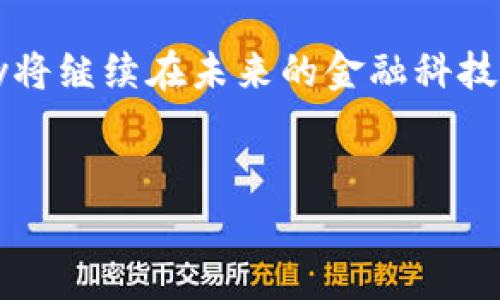   2025必看：Aipay国际数字钱包支付平台的崛起与前景分析 / 

 guanjianci 数字钱包, Aipay, 国际支付, 电子支付 /guanjianci 

引言
在数字经济迅速发展的今天，金融科技的创新正在改变我们进行日常交易的方式。Aipay作为一个国际数字钱包支付平台，正逐渐吸引越来越多的用户关注。那么，Aipay是什么？它如何在众多竞争对手中脱颖而出？在这篇文章中，我们将深入探讨Aipay的功能、优势以及未来发展趋势。

Aipay的概述
Aipay是一个集跨境支付、买卖服务于一体的国际数字钱包。无论你是在国外购物，还是与国外的朋友进行资金转账，Aipay都提供了一种便捷安全的支付方式。它通过应用程序，让用户只需简单几步，就能够完成复杂的支付流程。这种便利性对商家和消费者而言都极具吸引力。

为何选择Aipay？
选择Aipay的理由不止一个。首先，Aipay为用户提供了多种货币选择，支持多个国家的货币即时兑换。这样，用户在进行国际消费时，可以避免汇率波动带来的损失。此外，Aipay还采用先进的安全措施，确保交易的安全性和用户信息的隐私保护。

数字钱包的优势
数字钱包不仅方便，还能够为用户提供更好的财务管理体验。通过Aipay，用户可以全面掌握自己的消费记录，对每一笔支出做到心中有数。同时，Aipay还支持账单管理和资产管理功能，帮助用户更有效地规划未来的财务目标。

易用性和用户体验
Aipay的界面简洁易懂，用户友好的设计使得即使是科技小白也能迅速上手。用户只需下载应用、注册账户并完成实名认证后，就可以随时随地进行支付和转账。同时，Aipay还提供24小时客户服务，确保用户在使用过程中若遇到问题能够得到及时解决。

未来的发展趋势
随着数字支付的普及，Aipay的未来发展前景依然广阔。科技的不断进步推动着支付方式的演变，这对于Aipay来说既是机会也是挑战。另一方面，越来越多的国家也开始重视数字货币的发展，国家政策的支持将为Aipay提供良好的发展环境。

Aipay在国际市场的竞争力
Aipay在全球市场中能够获得竞争优势，凭借的正是其独特的服务理念和技术优势。例如，Aipay采用区块链技术提高交易安全性，减少中介环节，大大降低了交易成本。同时，Aipay的合作伙伴网络也在不断扩大，与越多的商家接入，用户的支付选择和便利性将会进一步增加。

用户反馈与案例分析
根据用户的反馈，Aipay在实际使用中的体验普遍良好，许多人表示其便捷性和安全性超出了他们的预期。例如，有用户在国外旅行中使用Aipay完成了多笔购物，最终表示「Aipay让我在异国他乡的购物体验变得无比轻松，真是一次愉快的体验！」这样的反馈正是Aipay不断改进和发展的动力。

总结
综上所述，Aipay作为国际数字钱包支付平台，不仅仅是一种支付工具，更是连接全球消费者与商家的桥梁。随着数字支付的普及和技术的不断革新，Aipay将继续在未来的金融科技领域中扮演更为重要的角色。因此，对于希望在2025年及以后的市场中保持竞争力的用户和商家而言，了解并利用Aipay这一平台，将是一个明智的选择。

最后一句话
无论您是个人用户，还是商家，立即加入Aipay，体验未来支付的便利吧！