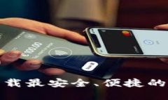 2025必看：立即下载最安全、便捷的数字钱包转账