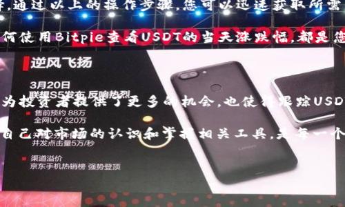 bitpie：实时查看USDT涨跌的最佳地点

在加密货币交易的世界中，投资者们总是希望能够准确地掌握市场动态，以便做出明智的投资决策。Bitpie作为一个知名的数字资产钱包和交易平台，为用户提供了便捷的功能，使得用户能够实时查看包括USDT在内的各种数字货币的市场表现。在这篇文章中，我们将详细探讨如何在Bitpie上快速查看USDT的当天涨跌幅，并提供一些有用的技巧和建议。

什么是USDT？

USDT，即泰达币（Tether），是一种稳定币，其价值锚定于美元，旨在减少加密货币市场的波动性。这使得USDT在交易中非常受欢迎，因为它提供了一个相对稳定的价值储存方式。因此，许多交易者会选择用USDT进行交易，以规避加密货币市场的剧烈波动。而实时了解USDT的涨跌幅，对于交易者来说尤为重要。

如何在Bitpie上查看USDT的当天涨跌

在Bitpie上查看USDT的当天涨跌幅非常简单，以下是具体步骤：

ol
li首先，您需要下载和安装Bitpie应用程序。它支持iOS和Android平台，您可以在各大应用商店中找到。/li
li打开应用程序并登录您的账户。如果您是新用户，则需要先注册一个账户。/li
li在主界面，您将看到“市场”选项。在这里，点击进入市场页面。/li
li在市场页面中，您可以搜索USDT，或直接从列表中找到USDT。/li
li点击USDT后，您将进入其详细页面。在这里，您可以看到包括价格、涨跌幅等详细信息。/li
/ol

通过这样的步骤，您可以轻松获得USDT的实时行情信息，确保随时掌握市场动态，从而为您的交易决策提供坚实的依据。

为何实时跟踪USDT价格变化至关重要

在加密货币领域，市场变化无常，价格波动往往会在短时间内带来显著的利润或亏损。因此，实时跟踪USDT价格变化具有重要意义：

ul
listrong灵活交易：/strong通过实时跟踪USDT的涨跌情况，交易者能够在最佳时机进出市场，从而增加利润的可能性。/li
listrong风险管理：/strong了解市场动态有助于投资者评估风险。如果USDT价格出现剧烈波动，交易者可以及时采取措施，避免损失扩大的风险。/li
listrong投资策略：/strong通过分析USDT的涨跌趋势，投资者可以制定相应的投资策略，从而提高成功率。/li
/ul

使用Bitpie的其他优势

除了实时查看USDT价格变化，Bitpie还提供了许多其他优势，使其成为一个理想的数字资产管理平台：

ul
listrong安全性：/strongBitpie重视用户资产的安全，采用多重加密技术和冷钱包储存，有效防止资产被黑客攻击。/li
listrong多币种支持：/strong除了USDT，Bitpie还支持多种主流数字货币，方便用户进行多样化投资。/li
listrong用户友好的界面：/strongBitpie的界面友好，功能布局合理，即便是新手用户也能快速上手，轻松完成交易。/li
listrong丰富的市场数据：/strong平台提供丰富的市场数据和分析工具，帮助用户更好地理解市场动态。/li
/ul

总结

对于希望投资数字货币的用户来说，实时跟踪USDT的价格变化至关重要。Bitpie凭借其简单易用的界面和多种功能，成为了查看USDT当天涨跌的理想选择。通过以上的操作步骤，您可以迅速获取所需的信息，并做出及时的投资决策。

在动态变化的市场中，时刻保持对USDT价格的关注，可以帮助投资者抓住每一个机会，从而最大化他们的投资收益。无论您是新手还是资深交易者，了解如何使用Bitpie查看USDT的当天涨跌幅，都是您成功投资旅程的重要一环。

未来趋势与前景展望

随着数字货币市场的不断发展，稳定币的使用场景也在不断扩展。USDT作为市场中的重要一员，其应用范围正逐渐从交易延伸至支付、借贷等领域。这不仅为投资者提供了更多的机会，也使得跟踪USDT价格变得越来越重要。

此外，随着技术的进步，更多的数字货币平台正在不断推出新的功能。Bitpie将如何在未来的竞争中保持其优势，也是值得关注的一个话题。因此，经常更新自己对市场的认识和掌握相关工具，是每一个数字货币投资者都应该重视的事情。

USDT, Bitpie, 数字货币, 实时行情/guanjianci
针对USDT涨跌的实时跟踪，了解Bitpie的各项功能及其优越性，将帮助您在未来的投资决策中占得先机。