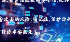 2025必看！如何保护你的数字钱包安全，避免被黑