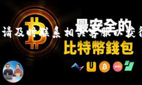 要将B特派钱包中的资产转移到CoinCola平台，您可以按照以下步骤进行操作。请确保在执行任何转账操作之前，您已经了解了所有相关的手续费和转账时间等信息。

步骤一：登录B特派钱包
首先，您需要在您的设备上打开B特派钱包应用程序，并用您的账户凭证进行登录。如果您还未注册，请先完成注册并通过身份验证。

步骤二：准备转账
在B特派钱包的主页面上，找到“发送”或“转账”选项。点击该选项后，您需要选择要转移的资产。例如，如果您要转移比特币（BTC），请确保选择相应的加密货币。

步骤三：获取CoinCola接收地址
转账的下一步是获取您在CoinCola平台上的接收地址。您需要进入CoinCola并登录到您的账户。然后，查找“充值”或“存款”选项，选择您想要到账的加密货币。在该页面上，您会看到一个接收地址。
请确保复制好完整的接收地址，因为任何错误的地址都会导致资金损失。

步骤四：填写转账信息
回到B特派钱包，您需要将从CoinCola复制的接收地址粘贴到转账页面的相应字段中。此外，您还需要输入要转移的金额。确保您也注意到账户余额是否足够，并考虑可能的网络手续费。

步骤五：确认转账
在您确认所有信息无误后，点击“提交”或“发送”按钮。此时钱包可能会要求您输入交易密码或进行其他身份验证。完成这些步骤后，您的转账将被处理。

步骤六：查看转账状态
在B特派钱包中，您可以查看您的交易记录，确认转账状态。此外，您还可以在CoinCola账户中查看相应的资产是否到账。根据不同加密货币的网络状况，转账可能会需要一些时间。

总结
通过上述步骤，您可以很方便地将B特派钱包中的资产转移到CoinCola平台。请始终确保您的操作是安全的，并使用官方渠道，以及定期检查钱包和交易记录，以防止任何潜在的风险。

注意事项
在操作之前，请确保您了解市场波动和转账费用。在转账过程中，如果遇到任何问题，请及时联系相关客服以获得帮助。

希望这些信息对您有所帮助！如果您有其他问题，请随时咨询。