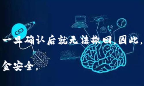 关于bk钱包的客服是否能够有效拦截交易或解决问题，这是一个关于安全性和用户体验的重要话题。在讨论这个问题之前，我们需要明确bk钱包的功能，以及在何种情况下可能需要联系客服来进行拦截或处理问题。

### 什么是bk钱包？

bk钱包是一种数字钱包，通常用于存储、管理和交易虚拟货币。随着区块链技术的发展，这类钱包逐渐受到用户的青睐，因为它们可以提供相对高效和安全的钱款交易方式。同时，bk钱包也可能提供一些附加服务，如客服支持，以帮助用户解决在使用过程中遇到的各种问题。

### 客服的作用

客服在交易中的重要性

在数字钱包的使用过程中，用户常常会遇到各种问题，例如：交易失败、转账未到账、账户被盗等。这些问题不仅影响用户的资金安全，也可能导致严重的经济损失。因此，bk钱包的客服就显得尤为重要，他们的工作是为了帮助用户及时解决各种问题。

拦截交易的可行性

在某些情况下，用户可能希望通过客服进行交易拦截，尤其是在发现转账存在异常或需取消交易的情况下。然而，必须要指出的是，bk钱包是否能够实现交易拦截取决于多个因素，包括但不限于：

1. **交易状态**：如果交易已经被确认并在区块链上记录，那么通常是无法进行拦截的。区块链的不可篡改特性保证了交易一旦被执行就无法撤回。
  
2. **客服处理时间**：由于数字钱包的交易处理速度较快，客服接到请求并做出响应的时间非常关键。如果用户在交易尚未确认之前及时联系了客服，成功拦截交易的可能性相对较大，但这并不能保证。

3. **平台政策**：不同的平台对于交易拦截的政策各不相同。有的平台可能允许在交易未确认时进行拦截，而有的平台则可能根本不支持此类操作。因此，了解bk钱包的具体政策对于用户来说是非常重要的。

### 如何应对安全问题

增强账户安全的措施

为了减少需要依靠客服进行交易拦截的情况，用户在使用bk钱包的过程中应采取一些预防措施，这不仅能够保护用户的资金安全，也能提高整体使用体验：

ul
listrong使用二次验证/strong：开启两步验证可增加账户的安全性，防止未授权访问。/li
listrong定期更换密码/strong：定期修改账户密码可以降低账户被盗的风险。/li
listrong警惕钓鱼网站/strong：使用时要确认网址的正确性，避免在钓鱼网站上输入敏感信息。/li
listrong及时反馈异常/strong：一旦发现异常应立即通知客服，尽早采取措施。/li
/ul

### 客服的响应与用户体验

用户反馈与客服质量

bk钱包的客服反馈速度和质量直接影响用户体验。在一些情况下，客服的专业与否，响应时间的快慢，都能显著影响用户的满意度。因此，在选择数字钱包时，用户也需关注该平台的客服质量。

用户总结

综上所述，bk钱包的客服在某些情况下可以帮助用户拦截交易，尤其是在用户能够及时联系到客服的前提下。但是，由于区块链的特性，交易一旦确认后就无法撤回。因此，建议用户在日常使用中更加关注安全措施，以避免不必要的损失。同时，对客服的服务质量进行关注和反馈，也能够促进其进一步改善服务。

最终，选择一个安全可靠的钱包，是保护自身财产安全的首要前提。希望大家在使用bk钱包等数字钱包时，都能做到谨慎操作，保障自身的资金安全。
