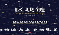 ziaoti2025必看：深入了解B特派与麦子的完美结合，