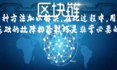 关于“B特派钱包无法生成交易”的问题解决方案