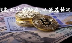 BK钱包没有闪兑通道了？现在就来了解解决方案！