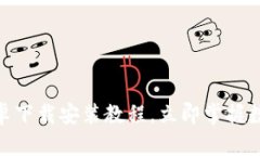 2025必看！BitP安卓下载安装教程，立即掌握数字资