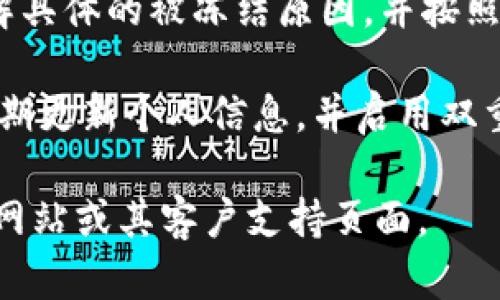 关于“bitp会被冻结吗”的问题，这里有几个相关信息供您参考：

1. **账户安全性**：在大多数情况下，像BitP这样的平台会有一定的安全措施来保护用户的账户。如果发现可疑活动或违反了平台的使用条款，账户可能会被暂时冻结。

2. **冻结原因**：账户冻结的原因可能包括但不限于：异常的交易行为、未完成的身份验证、违反平台规定等。在发生这种情况时，平台通常会通过电子邮件或站内消息通知用户。

3. **解冻流程**：如果您的BitP账户被冻结，一般可以通过联系客服来了解具体的被冻结原因，并按照平台的指示进行操作以解冻账户。

4. **预防措施**：为了避免账户被冻结，用户应该遵守平台的使用规则，定期更新个人信息，并启用双重身份验证等安全功能。

如果您有关于BitP的特定问题或需要进一步的信息，建议访问BitP的官方网站或其客户支持页面。