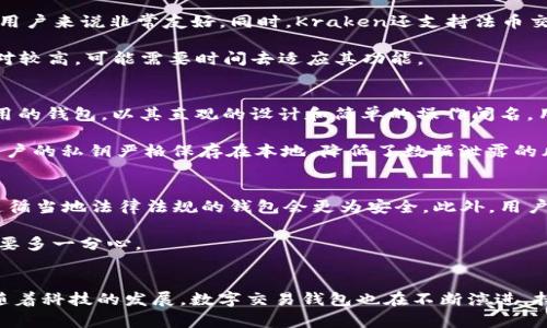 jiaoti2025必看：数字交易钱包推荐与连锁影响/jiaoti
数字钱包,cryptocurrency,交易平台,安全性/guanjianci

引言：数字交易钱包的重要性
在数字经济迅猛发展的今天，越来越多的人开始关注数字货币及相关投资。在这场科技与金融相结合的浪潮中，数字交易钱包成为了每个投资者不可或缺的工具。然而，市场上琳琅满目的钱包选择，让许多初学者感到困惑。因此，找到一个合适的数字交易钱包显得尤为重要。

数字交易钱包的类型
在深入介绍推荐的平台之前，我们需要对数字交易钱包的类型有一个基本了解。一般来说，数字钱包可以分为三种主要类型：热钱包、冷钱包和硬件钱包。

热钱包是指那些与互联网连接的数字钱包，方便快捷，适合日常交易；然而，由于其在线状态，安全性相对较低。相对而言，冷钱包则是离线存储的钱包，能够有效避免黑客攻击的风险。最后，硬件钱包是一种更为安全的选择，通过专用设备存储私钥，用户需要一定的技术知识来操作。

为什么选择一个合适的数字交易钱包
选择合适的数字交易钱包不仅关乎安全性，还直接影响到您的交易体验。一个易于使用的界面、良好的客户支持和多种货币支持等功能，都会让您的交易过程更加顺畅。此外，安全性是数字交易钱包选择中最重要的因素之一。因为一旦您的钱包被攻击，资产将面临严重损失。

推荐平台一：Coinbase
Coinbase作为一家全球知名的数字资产交易平台，提供了用户友好的界面和强大的安全性。其热钱包服务能够支持多种主流数字货币，包括比特币、以太坊和莱特币等。此外，Coinbase的保险政策为用户的数字资产提供了一定的保障，因此在安全性上较为可靠。

然而，Coinbase的交易费用相对较高，这可能成为一些用户的顾虑。因此，建议在选择之前，您可以详细了解其梯度费用模型。此外，Coinbase还提供了一些教育资源，非常适合新手进行学习和了解。

推荐平台二：Binance
如果您在寻找一个提供广泛选择的交易钱包，那么Binance是一个非常不错的选择。作为全球最大的数字货币交易平台之一，Binance不仅支持大量的数字货币交易，还具备强大的流动性和技术支持。

Binance平台的安全性同样值得信赖，采用了双重身份验证等多种安全措施来确保用户资产的安全。此外，Binance还提供了丰富的交易对、期货交易以及杠杆交易功能，非常适合希望拓展交易策略的用户。

推荐平台三：Kraken
Kraken是另一家老牌的数字资产交易平台，以其安全性和透明度著称。它提供丰富的市场数据和分析工具，对于希望更好了解市场的用户来说非常友好。同时，Kraken还支持法币交易，这对于新手入门或是想要确保方便撤资的用户也是一个亮点。

值得一提的是，Kraken在法币交易方面的支持相对较为全面，特别是在欧洲和北美地区。然而，对于一些新手来说，平台的入口门槛相对较高，可能需要时间去适应其功能。

推荐平台四：Exodus
如果您更注重用户体验和界面的友好性，Exodus这款数字钱包可以说是非常值得尝试的选择。Exodus是一款桌面和移动端都可以使用的钱包，以其直观的设计和简单的操作闻名。用户可以通过Exodus随时随地管理他们的数字资产，这为用户提供了极大的便利。

除了易于使用，Exodus还支持多种数字货币，并允许用户在钱包内部进行交易，而不需要中介。此外，Exodus的安全性表现得也不错，用户的私钥严格保存在本地，降低了数据泄露的风险。不过需要注意的是，由于Exodus是一款热钱包，因此在安全性方面仍需用户自行把控。

选择合适数字交易钱包的注意事项
在选择数字交易钱包时，除了看平台本身的特点外，还有一些额外的因素需要考虑。首先，确保平台的合规性和受监管程度，选择那些遵循当地法律法规的钱包会更为安全。此外，用户评论和反馈也是很重要的参考，能够帮助您更全面地了解钱包的优缺点。

最重要的一点是，交易过程中一定要保持警惕，定期更新密码和确保账户的安全设置。尤其是涉及到数字货币的投资，在资金安全上需要多一分心。

结论
选择适合的数字交易钱包是一项重要的任务。虽然以上推荐的平台各具特色，但最终的选择应根据个人的需求与风险承受能力而定。随着科技的发展，数字交易钱包也在不断演进，持续关注市场动态，才能找到最适合自己的那一款。因此，您不妨在2025年之前给予这些平台一次机会，让您的数字投资之旅更加顺利。