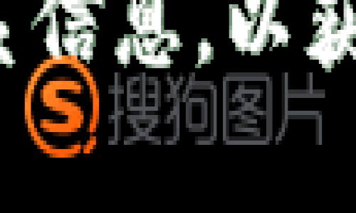 比特派（Bitpie）是一款专注于数字资产管理的钱包应用。关于是否有客服，这取决于比特派官方提供的服务。

1. **客服渠道**：比特派通常会在其官方网站或者应用内提供客服支持渠道，包括在线客服、邮件支持，或者社交媒体账号等。用户可以通过这些渠道寻求帮助和解答问题。

2. **常见问题解答**：除了直接联系客服外，比特派也可能在其官网上设有常见问题解答（FAQ）页面，用户可以在这里查找一些常见问题及解决方案。

3. **社区支持**：有时候，用户还可以通过比特派的社区论坛或社交媒体群组获得支持，其他用户和开发者也会在此解答问题。

如果您具体遇到了问题，建议直接访问比特派的官方网站或应用内寻找客服联系信息，以获得最准确的帮助。