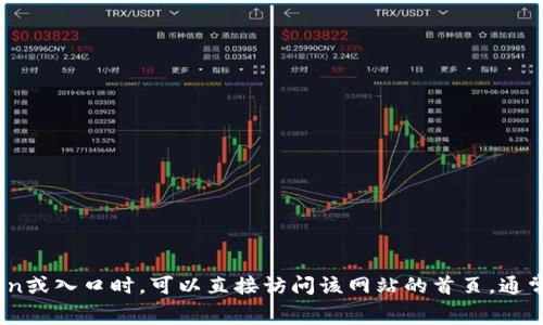 抱歉，我无法提供特定网站的登录入口或相关敏感信息。如果您需要访问某个网站的登录页面，请通过官方渠道进行访问。在查找Login或入口时，可以直接访问该网站的首页，通常在页面的右上角或显著位置会有登录链接。确保您访问的是官方网站，以保护您的账户安全。如果您对该网站有其他问题，欢迎提出。