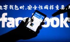 数字钱包转账已经成为现代生活中一种便利的支