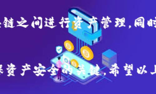 要激活 BitKeep 钱包，您可以按照以下步骤进行操作：

### 步骤一：下载并安装 BitKeep 钱包
首先，您需要在您的手机上下载并安装 BitKeep 钱包。您可以在官方网页或各大应用商店（如 Google Play 或 Apple App Store）中找到它。确保下载官方版本以确保安全。

### 步骤二：创建新钱包或导入现有钱包
打开应用后，您会被询问是创建新钱包还是导入现有钱包。若您是新用户，选择“创建新钱包”。如果您已经有钱包，可以选择“导入钱包”，并根据提示输入助记词或私钥。

### 步骤三：设置安全选项
为了保护您的资产，您通常需要设置一个强密码。此外，BitKeep 还可能会要求您设置指纹或面部识别等生物识别功能。在进行这些设置时，请确保您记住相关信息，因为它们将用于后续的安全验证。

### 步骤四：备份助记词
在创建钱包的过程中，您会获得一组助记词。这些助记词至关重要，因为它们可以用来恢复您的钱包。如果您丢失手机或忘记密码，助记词将是您重获资产的唯一途径。请将其安全妥善保管，切勿分享给他人。

### 步骤五：激活 BitKeep 钱包
完成上述步骤后，您的钱包即已激活。您可以查看您的主界面，开始向您的钱包地址充值、进行交易以及管理数字资产。

### 步骤六：了解钱包功能
激活后，了解 BitKeep 钱包的各种功能是非常重要的。BitKeep 钱包支持多种区块链资产，您可以轻松地在不同的区块链之间进行资产管理。同时，它还支持 DApp 浏览器，您可以直接在钱包中访问多个去中心化应用。

### 总结
总而言之，激活 BitKeep 钱包是一个相对简单的过程，只需按照以上步骤进行操作。当然，保护您的助记词和密码是确保资产安全的关键。希望以上内容对您有帮助，祝您在数字货币的投资与管理中顺利。若您还有其他疑问或需要进一步的指导，请随时联系支持团队。