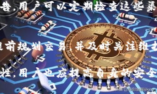 关于“Bitpie钱包会系统维护吗”的问题，Bitpie钱包作为一款数字货币钱包，确实可能会进行系统维护或升级。系统维护通常是为了提高安全性、增加新功能或修复已知问题。以下是对Bitpie钱包系统维护的一些详细介绍，包括维护的原因、具体影响以及用户应采取的对策。

为什么会进行系统维护？
系统维护是数字货币钱包管理中必不可少的一部分。这不仅适用于Bitpie钱包，也适用于所有数字货币钱包。随着技术的不断进步，钱包的功能和安全性也在不断提升。因此，开发团队需要定期对系统进行升级以适应这些变化，这样才能确保用户的资产安全和良好的用户体验。

维护的主要原因
首先，维护可以帮助解决软件中的漏洞和安全隐患。随着网络环境的复杂化，黑客攻击手段日益多样化，定期的维护和更新能够防止潜在的攻击，保护用户的资金。此外，维护还可以钱包的性能，使其在处理交易时更加高效，从而提升用户的使用体验。

系统维护会影响用户吗？
在系统维护期间，用户可能会面临钱包无法使用的情况。这意味着用户在维护期间无法进行存款、取款或交易。然而，大多数钱包服务商会提前通知用户维护的时间以及预计持续的时间段，以减少对用户的影响。因此，了解Bitpie钱包的通知渠道，及时关注相关信息是非常重要的。

用户在维护期间应该如何应对？
在Bitpie钱包进行系统维护时，用户可以采取以下措施来应对可能出现的影响。首先，提前规划您的交易。如果您预计在维护期间需要进行重要交易，最好提前完成。此外，可以选择其他钱包或交易所进行临时交易，以减少对交易的延误。

如何获得Bitpie钱包的维护通知？
为了确保用户能够及时获取到维护信息，Bitpie钱包通常会通过官方网站、社交媒体平台以及应用内通知等多种渠道进行公告。用户可以定期检查这些渠道，确保不错过任何重要信息。此外，加入相关的社区讨论组也是一个不错的选择，可以实时获得其他用户分享的维护信息。

总结
总而言之，Bitpie钱包作为一款受到广泛欢迎的数字货币钱包，其系统维护是为了提升安全性和用户体验。用户在此期间应提前规划交易，并及时关注维护通知。通过这些方法，用户可以最大限度地减少维护带来的不便。

在数字货币快速发展的今天，像Bitpie钱包这样的数字货币服务提供商将继续进行系统维护，以确保其平台的安全性和高效性。用户也应提高自身的安全意识，关注钱包的更新和维护动态，以更好地保护自己的资产。