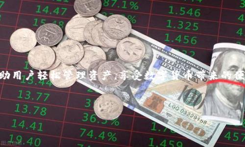 比特派下载问题解决指南：立即行动，轻松克服下载难题

在如今这个数字化迅速发展的时代，越来越多的人开始关注数字货币和区块链技术，尤其是在加密货币日益流行的今天。比特派（Bitpie）作为一个方便安全的数字钱包，吸引了大批用户。但有些用户在下载比特派时可能会遇到一些问题，比如无法下载或安装成功。本文将为您详细介绍如何解决比特派下载不成功的问题，助您立即克服这些障碍，尽快开始使用这一数字钱包。

了解比特派及其重要性

比特派是一款智能手机应用程序，旨在为用户提供安全、便捷的数字货币管理服务。它支持多种主流加密货币，如比特币、以太坊、莱特币等，能够满足用户的多样化需求。此外，比特派还具备去中心化的特点，用户的私钥由自己掌握，增强了安全性。因此，越来越多的人希望下载比特派，以便于进行数字资产管理。

常见的下载问题及原因分析

当尝试下载比特派时，有些用户可能会遇到无法下载的情况。这通常由以下几种原因引起：

1. **网络问题**：下载比特派需要稳定的互联网连接。如果网络不稳定，可能导致下载失败。

2. **设备兼容性**：比特派的版本可能与某些手机操作系统不兼容，导致无法下载或安装。

3. **应用商店限制**：有些地区的应用商店可能会对某些应用进行限制，这使得用户在特定区域内无法下载比特派。

4. **存储空间不足**：手机存储不足也可能导致下载失败。如果您的设备存储空间已满，建议先清理一些不必要的文件。

解决比特派下载问题的步骤

针对上述常见问题，我们可以采取以下步骤来解决比特派下载的问题：

步骤一：检查网络连接

确保您正在使用的网络连接稳定。如果是使用Wi-Fi，尝试重新连接或切换网络。如果使用移动数据，确保数据连接正常。可以通过访问其他网站或应用程序来验证网络的稳定性。

步骤二：确认设备兼容性

在下载比特派之前，请先确认您的设备是否支持该应用。您可以在比特派的官方网站或应用商店页面查看兼容性信息。同时，确保您的操作系统已更新为最新版本，这样可以减少兼容性问题。

步骤三：更换下载渠道

如果您在某个应用商店无法找到比特派，建议尝试从比特派的官网进行下载。官网通常提供最近更新的版本，确保您下载的应用是最新的。此外，也可以搜索一些知名的安卓应用市场（如APKPure）进行下载。

步骤四：释放存储空间

如果您的设备存储空间不足，可以尝试删除一些不常用的应用或文件。定期清理设备不仅可以提高运行速度，还可以为新应用腾出空间。尝试清理缓存和临时文件，清空“下载”文件夹，删除不必要的照片或视频。

步聚五：咨询客户支持

如果您尝试了上述所有步骤但仍然无法下载比特派，建议联系比特派的客户支持。官方支持团队可以为您提供专业建议和解决方案，他们会更好地了解应用的更新和可能存在的问题。

比特派的功能和优势

解决了下载问题后，您将能够体验比特派的众多功能和优势，这也是为什么越来越多的人选择它的重要原因：

1. **多种币种支持**：比特派支持主流加密货币的管理，用户可以在一个钱包中存储多种数字资产，方便进行交易和管理。

2. **去中心化管理**：用户的私钥由自己掌握，保障了资产的安全。在比特派中，用户不再需要依赖第三方机构，这大大降低了风险。

3. **用户友好的界面**：比特派设计简洁直观，用户使用起来很方便。无论是新手还是专业用户，都能轻松上手。

4. **安全保护措施**：比特派提供多重安全保护，包括生物识别、密码保护等，确保用户的数字资产安全不被盗取。

最后的考虑：为何选择比特派作为数字钱包

综上所述，比特派不仅在下载上面临一些挑战，但其强大的功能和便捷的服务使其成为市场上的良好选择。无论是投资数字货币还是日常交易，使用比特派都能够帮助用户轻松管理资产，享受数字货币带来的便利。在解决下载问题之后，您将能够充分体验比特派的诸多优势，从而更好地把握数字经济的未来。

希望本文能够帮助您解决比特派的下载问题，让您能够尽快开始使用这一优秀的数字钱包，实现您的数字资产管理目标。抓住机会，立即开始您的加密货币之旅吧！

比特派, 数字钱包, 加密货币, 下载问题/guanjianci