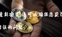 要解决B特派显示ID出现错误的问题，可以尝试以